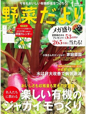 cover image of 野菜だより2022年1月号
